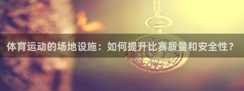 球客岛