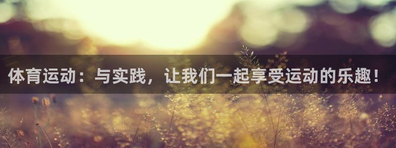 球客岛