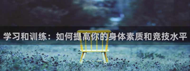 球客岛