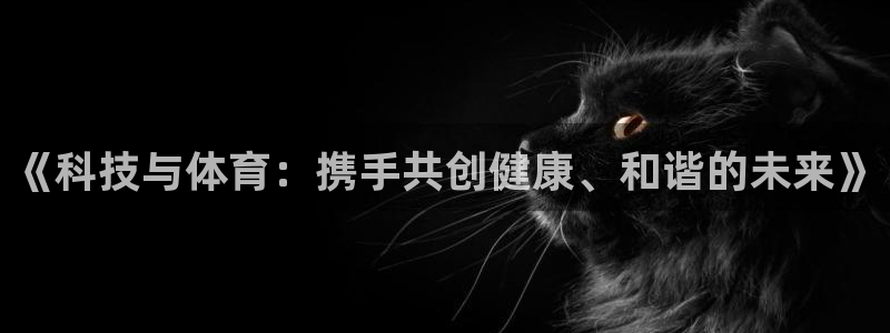 球客岛
