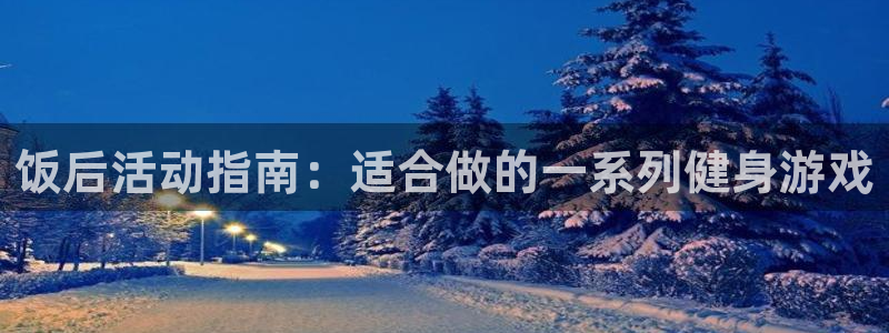 球客岛